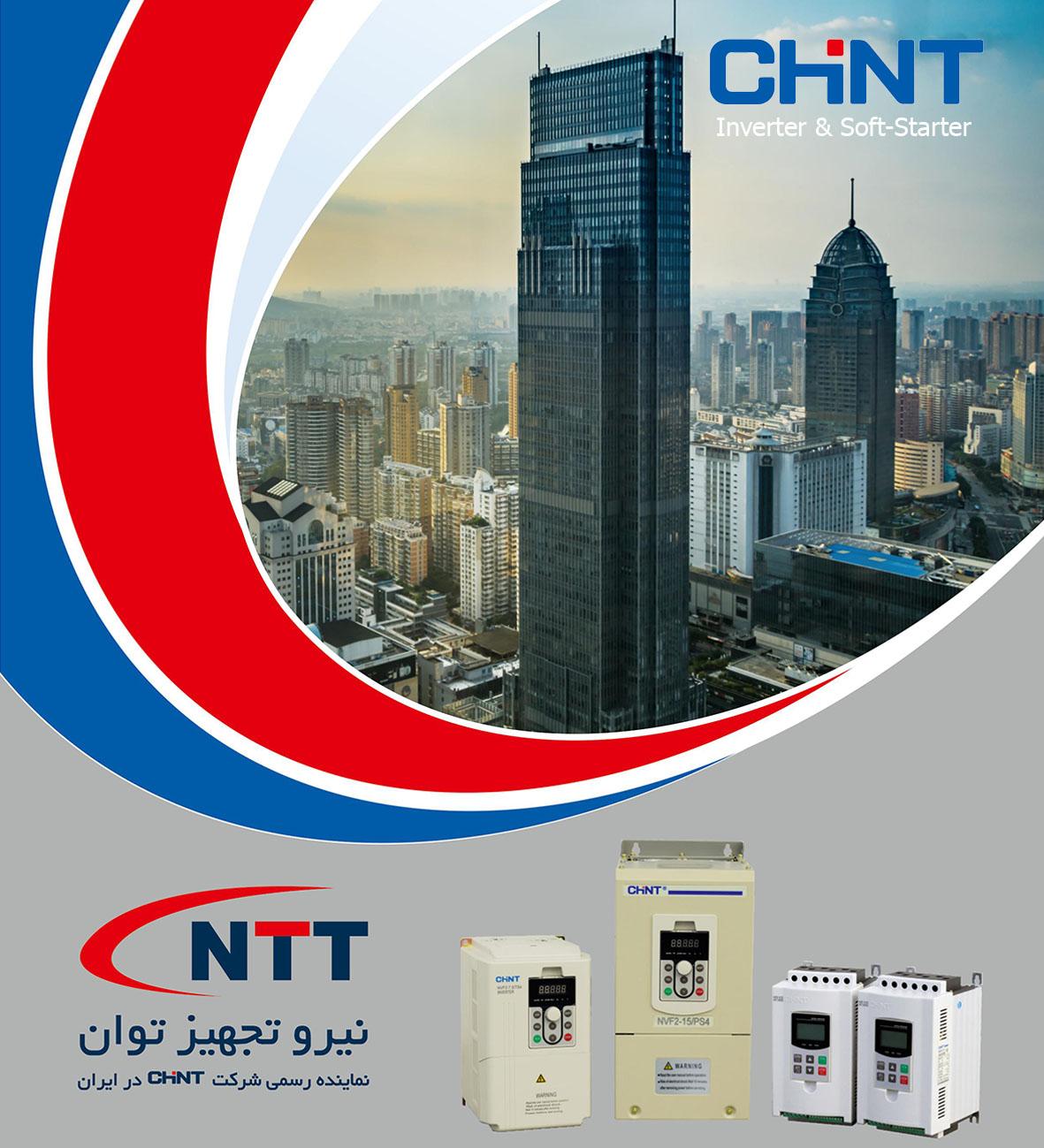 کنتاکتور چینت